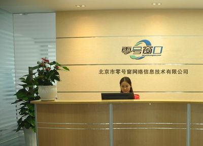 零號窗口攜手北京優客工場，以電子商務信息咨詢賦能創新創業